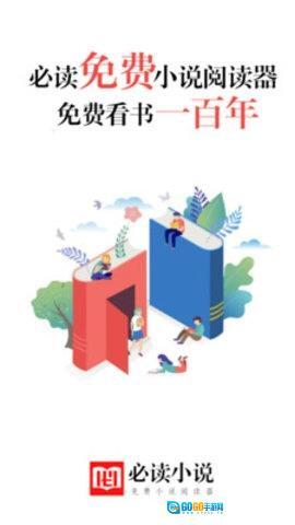必读免费小说图3