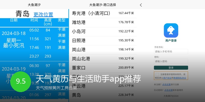 天气黄历与生活助手app推荐
