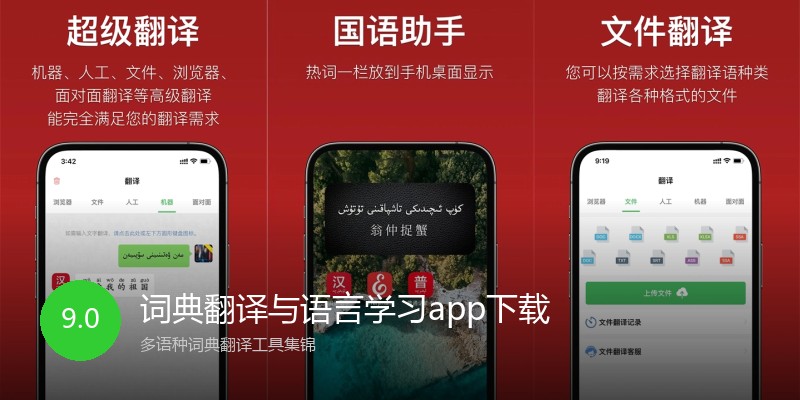 词典翻译与语言学习app下载