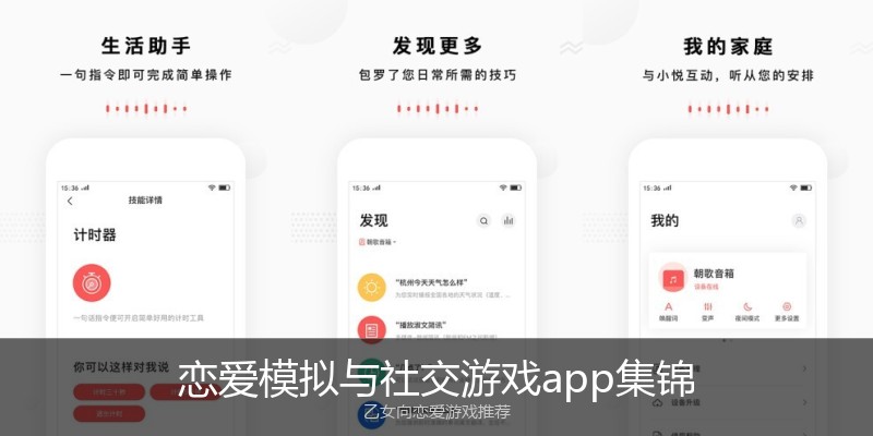 恋爱模拟与社交游戏app集锦