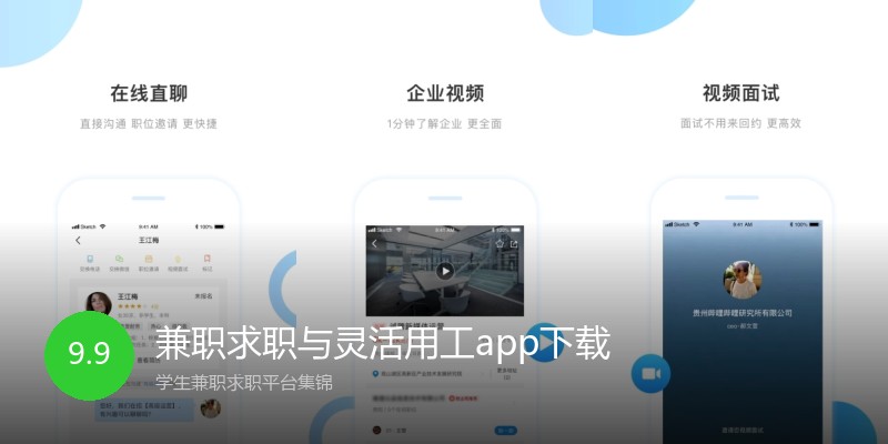 兼职求职与灵活用工app下载