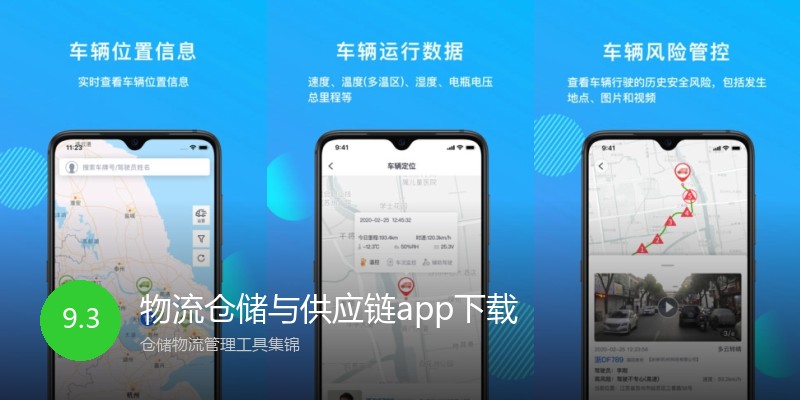 物流仓储与供应链app下载