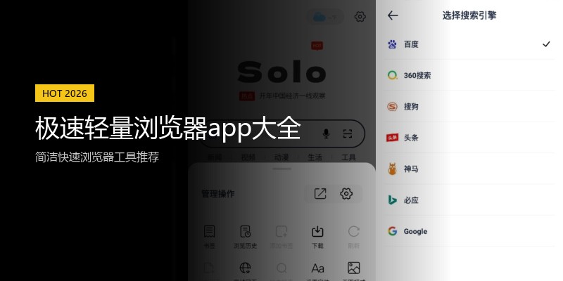 极速轻量浏览器app大全