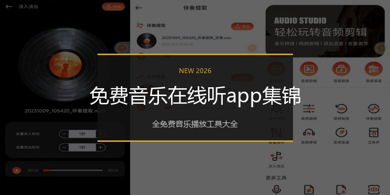 免费音乐在线听app集锦