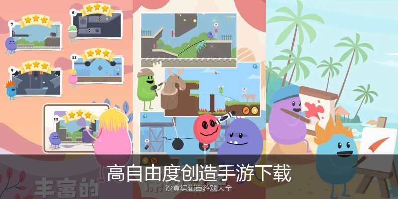 高自由度创造手游下载
