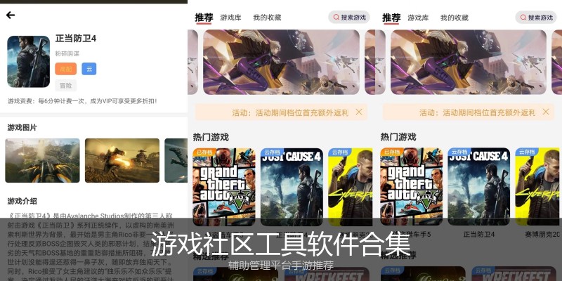 游戏社区工具软件合集