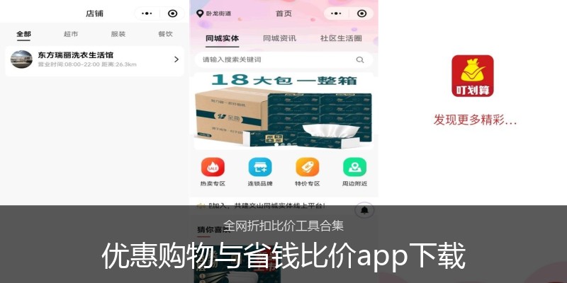 优惠购物与省钱比价app下载