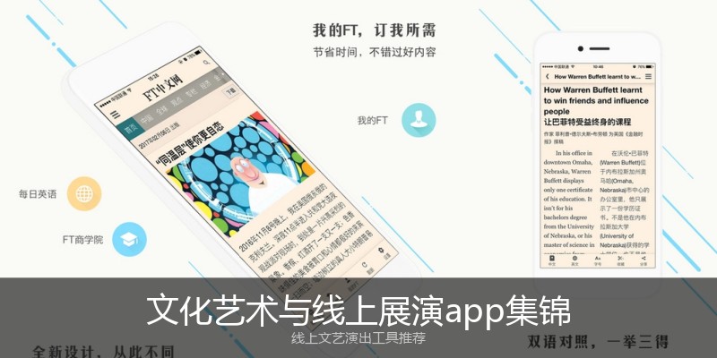 文化艺术与线上展演app集锦