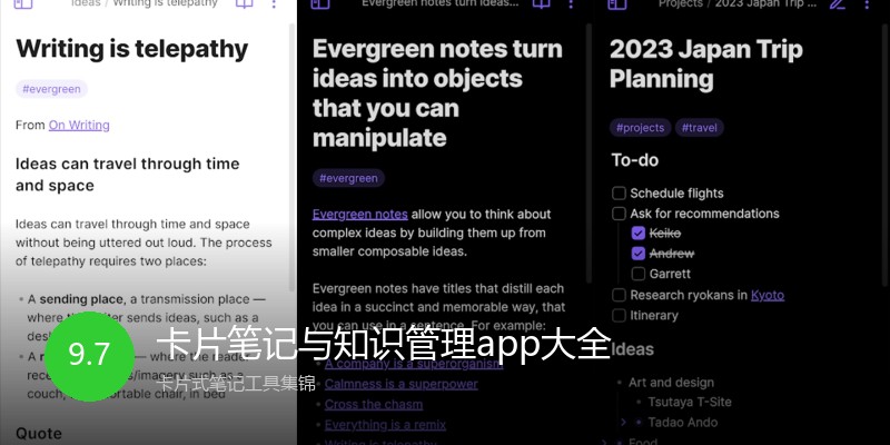 卡片笔记与知识管理app大全