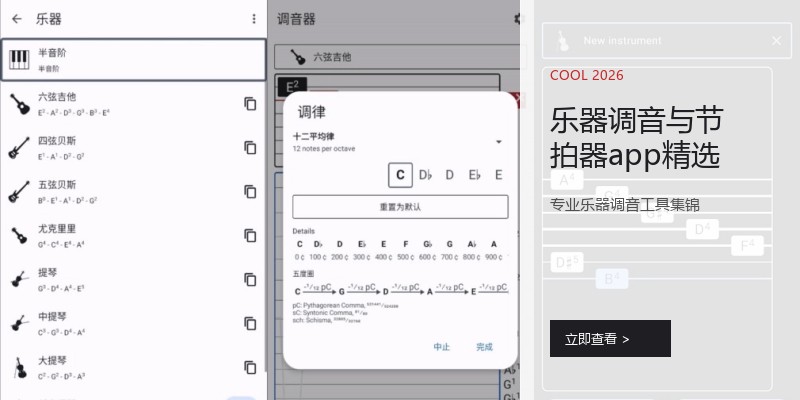 乐器调音与节拍器app精选