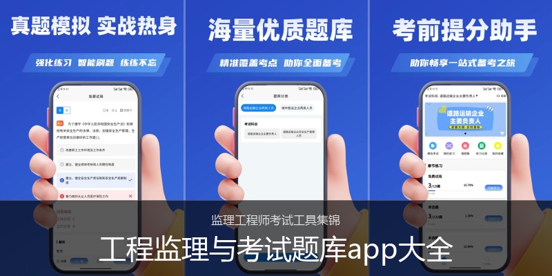 工程监理与考试题库app大全