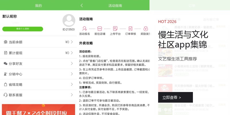 慢生活与文化社区app集锦