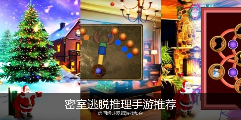 密室逃脱推理手游推荐