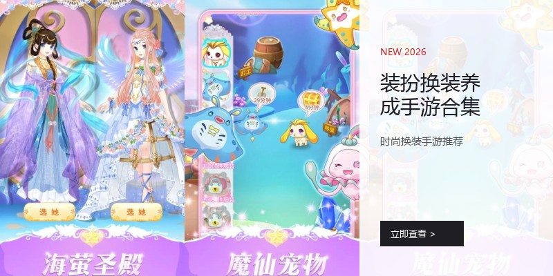 装扮换装养成手游合集
