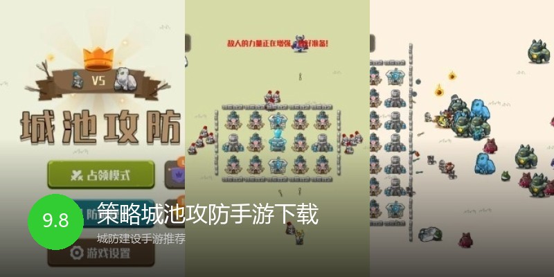 策略城池攻防手游下载