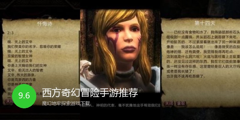 西方奇幻冒险手游推荐