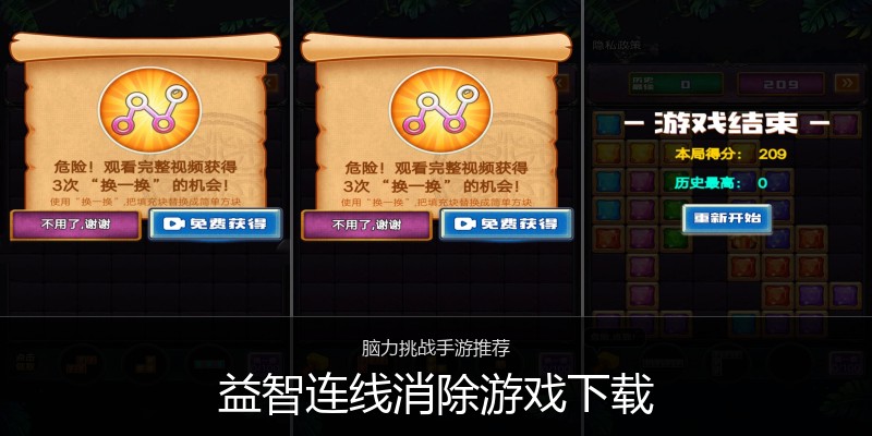 益智连线消除游戏下载