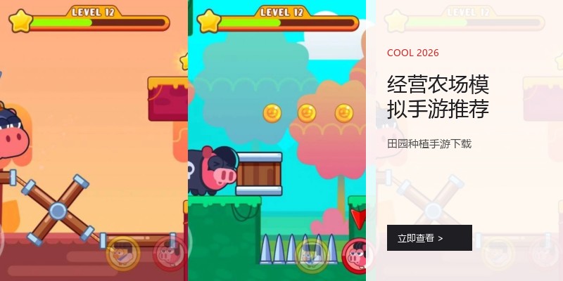 经营农场模拟手游推荐