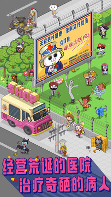 超脱力医院游戏官方版图1