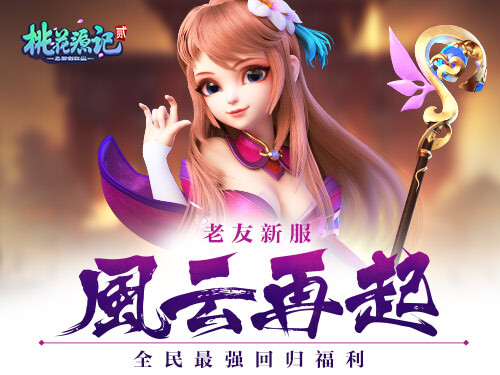 桃花源记2无广告版图1