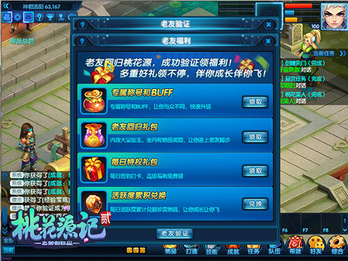 桃花源记2无广告版图2