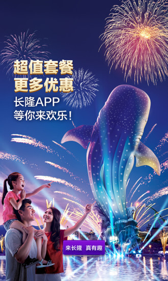 长隆旅游免费版图3