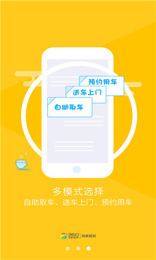 烽鸟共享汽车安卓直装版图1