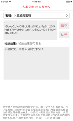 火星密文免费版(3)