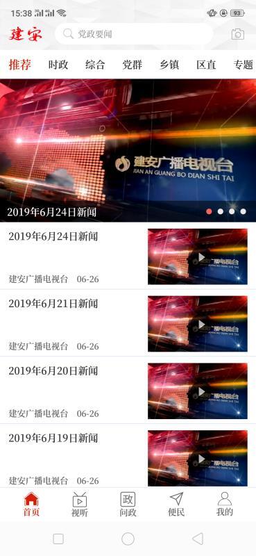 云上浚县安卓版图3