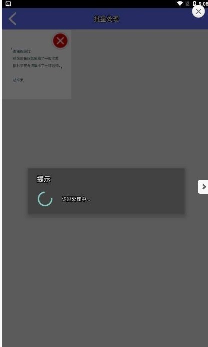 OCR图片文字识别手机正版图2