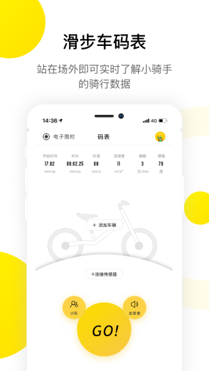 小骑记安卓官方版图2