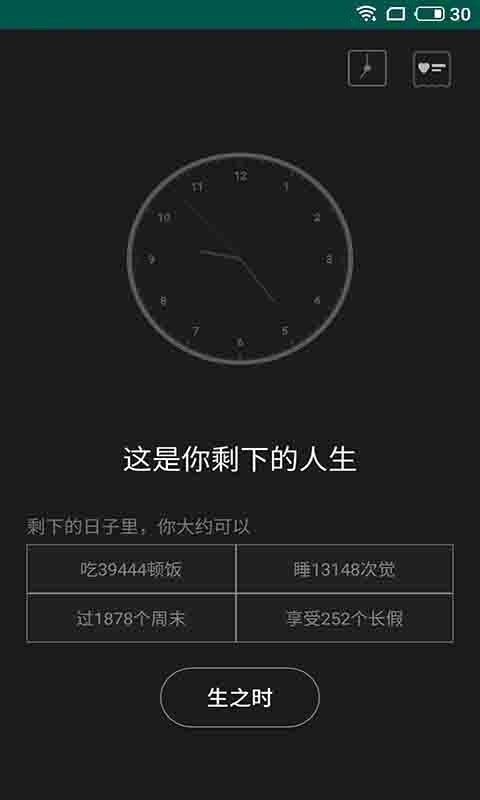 趣味生命之钟免费原版图1