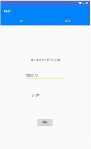 seed灵感记录安卓官方版图3