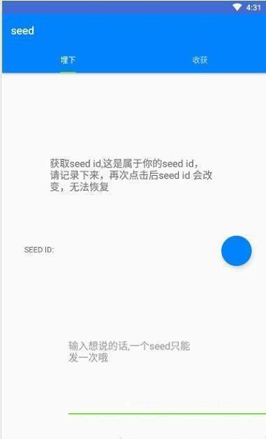 seed灵感记录安卓官方版图1