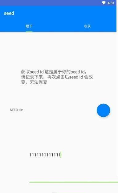 seed灵感记录安卓官方版图2