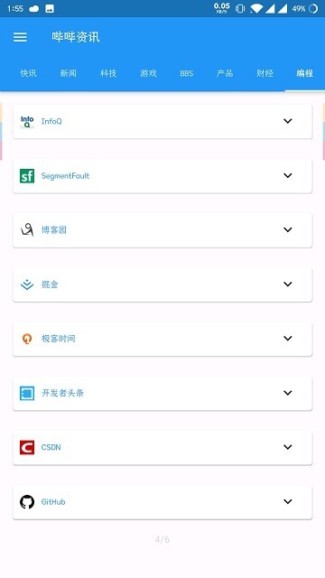 哔哔资讯通用版图2
