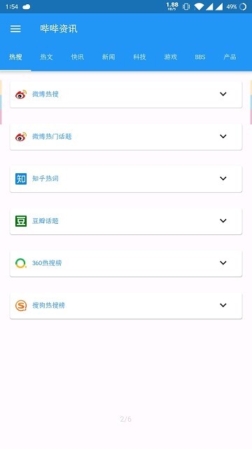 哔哔资讯通用版图3