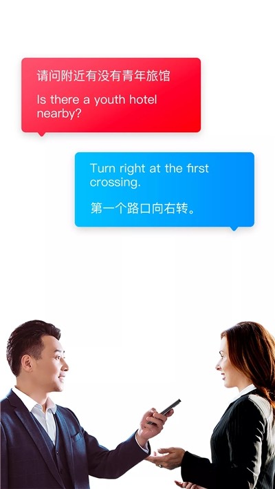 讯飞翻译器通用版图1