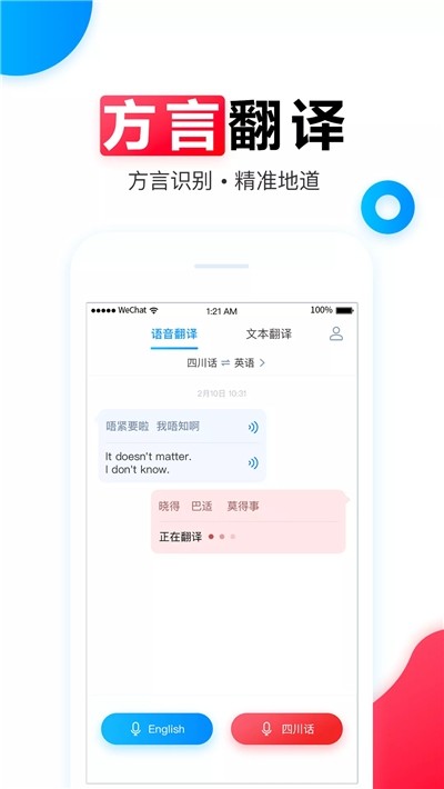 讯飞翻译器通用版图2