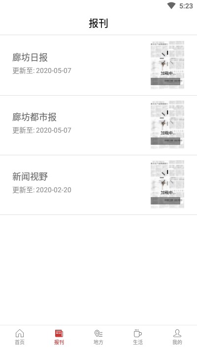 廊坊日报手机免费版图1