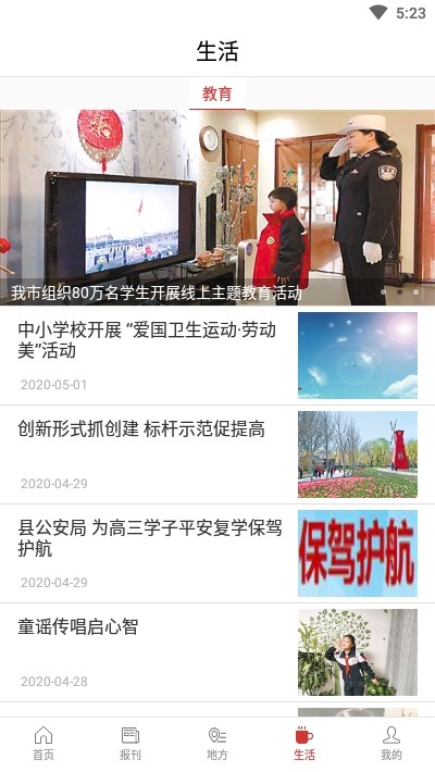 廊坊日报手机免费版图3