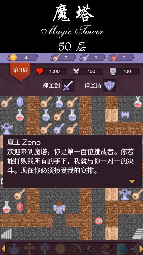 经典魔塔50层手游无广告版图2