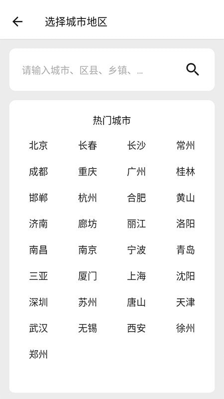 围观天气通用版图1