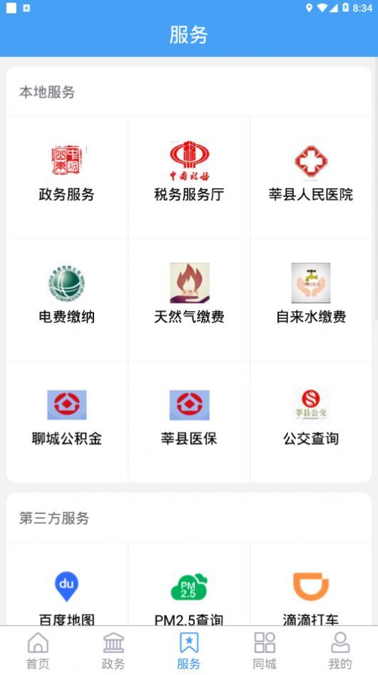 莘县融媒正版图2