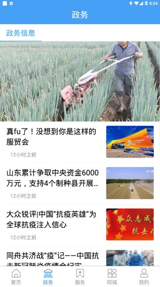 莘县融媒正版图3