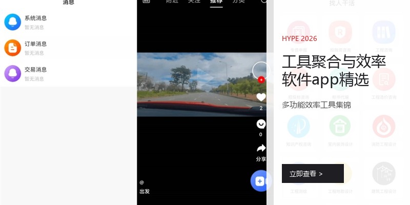 工具聚合与效率软件app精选