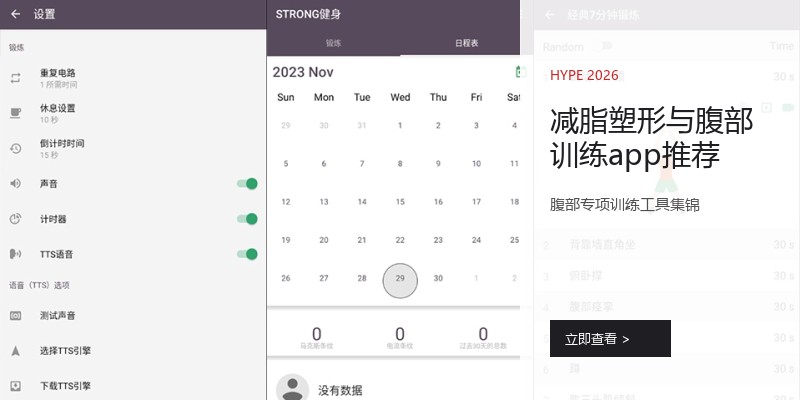 减脂塑形与腹部训练app推荐