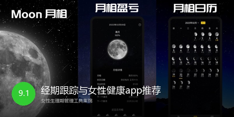 经期跟踪与女性健康app推荐