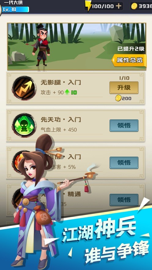 江湖我来也手机最新版图3