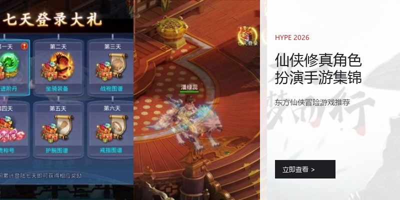 仙侠修真角色扮演手游集锦